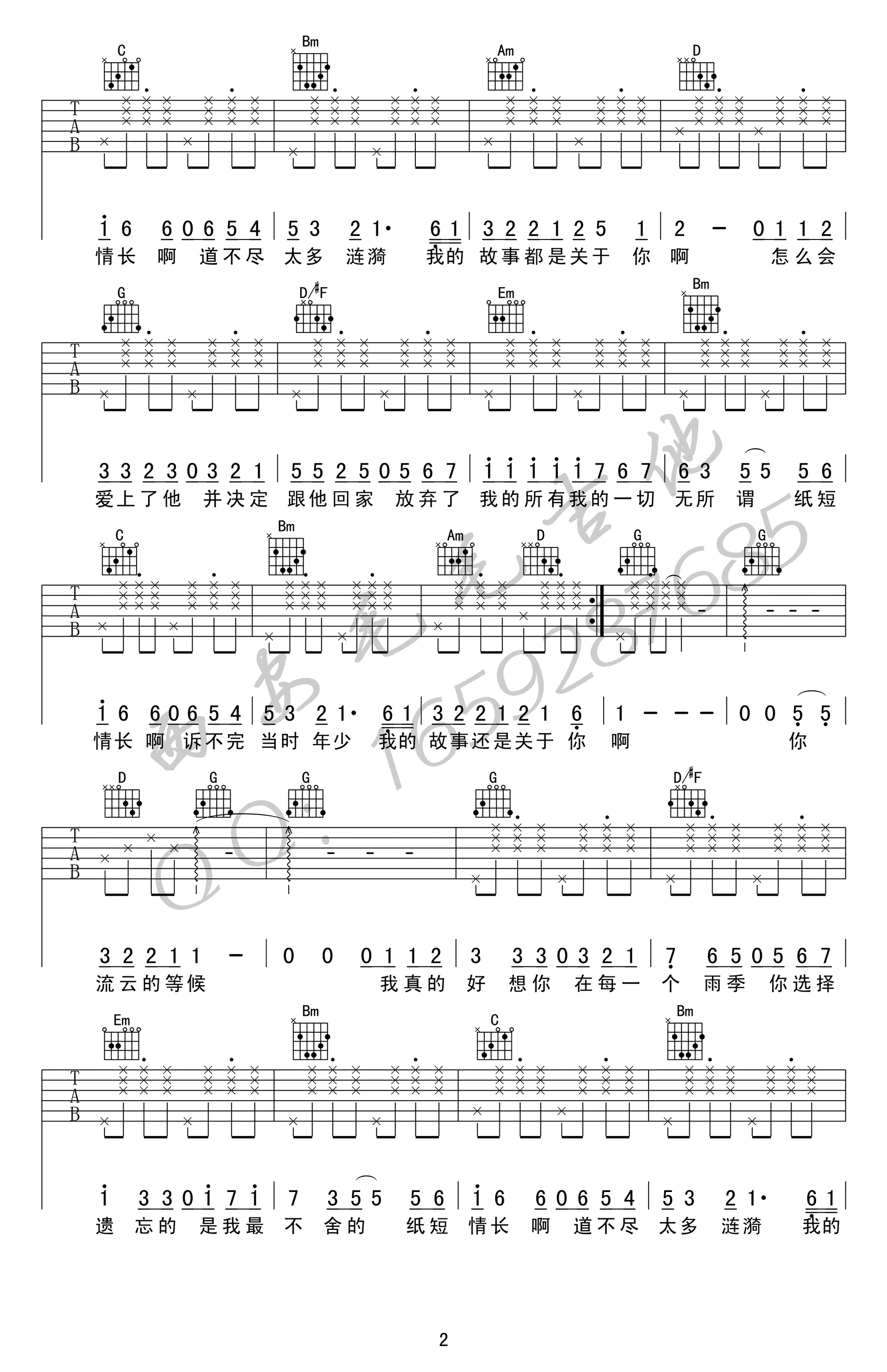 纸短情长吉他谱_花粥版_G调原版编配_高清图片谱-C大调音乐网