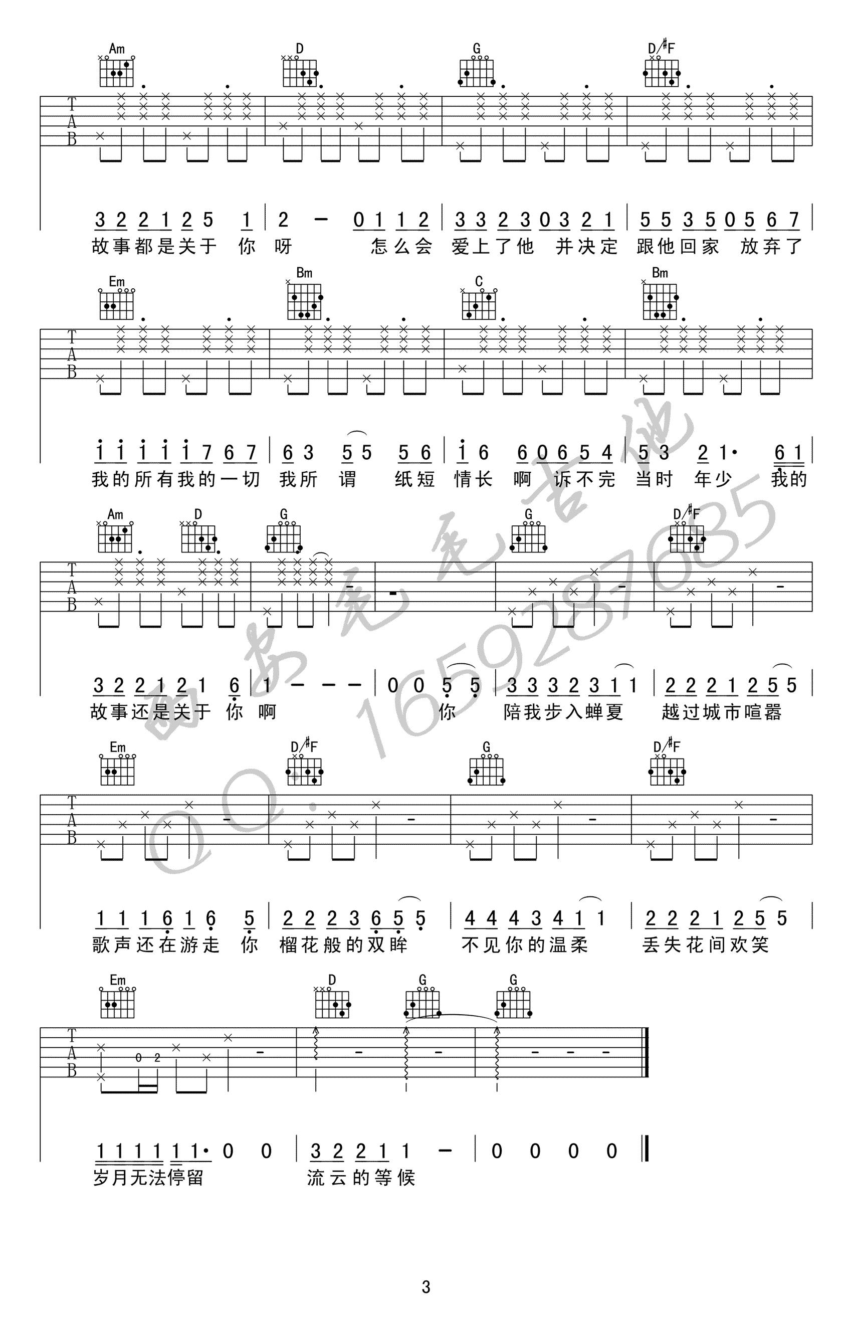 纸短情长吉他谱_花粥版_G调原版编配_高清图片谱-C大调音乐网