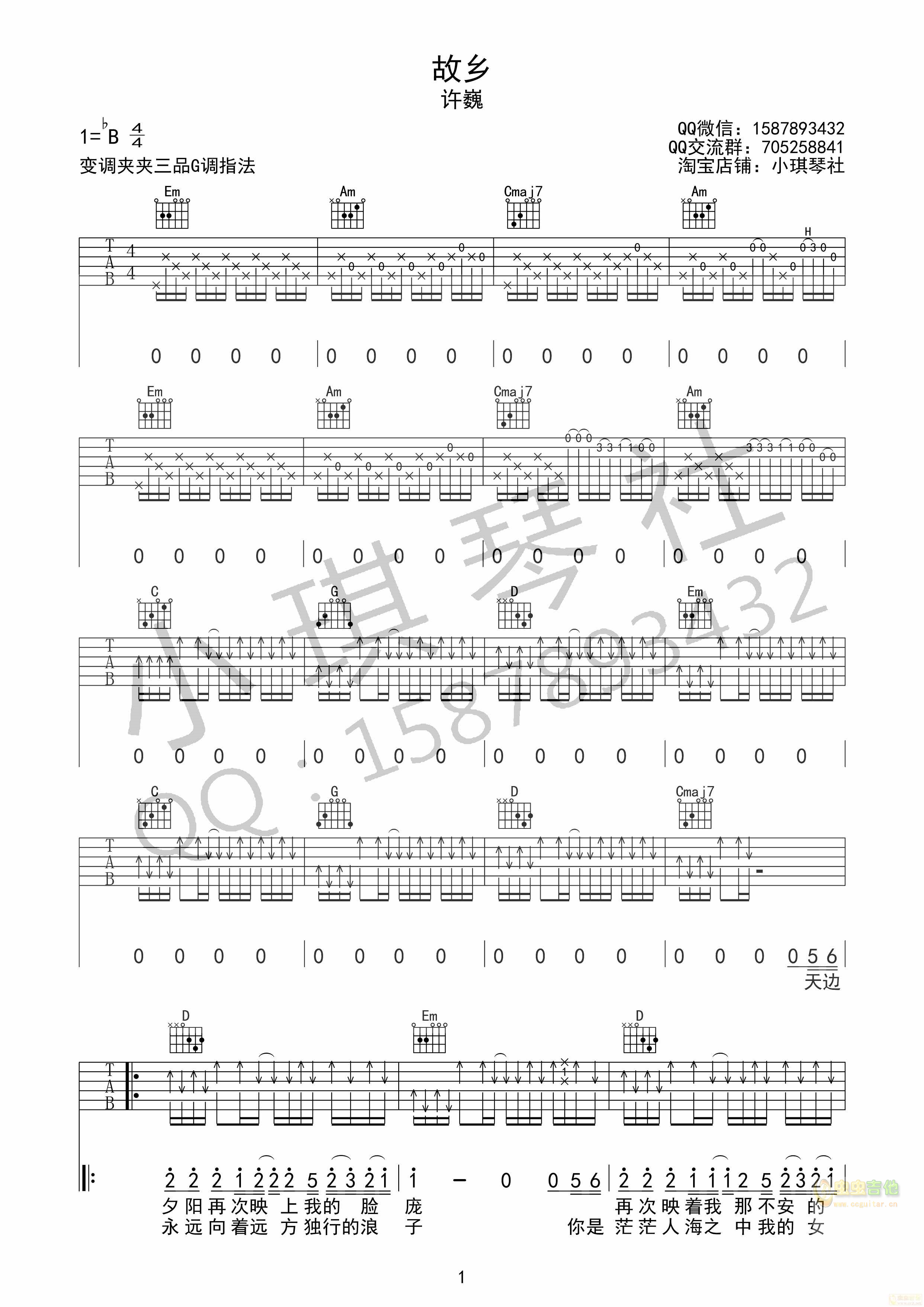 许巍《故乡》G调吉他高清六线谱-C大调音乐网