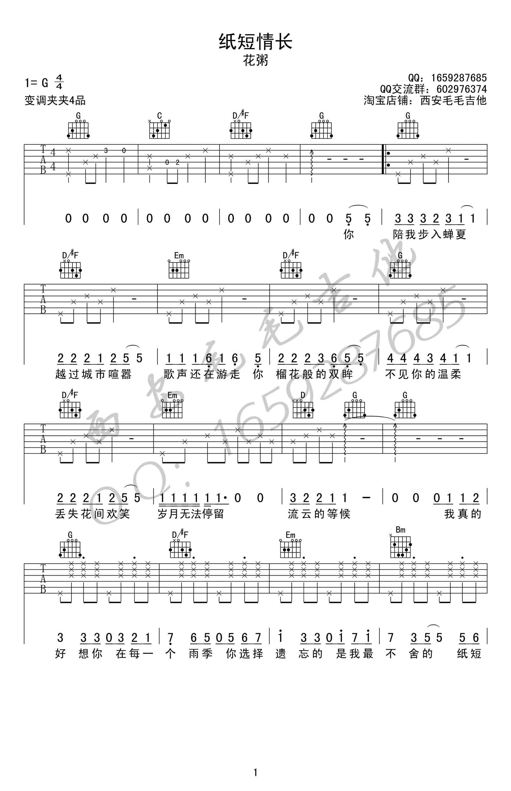 纸短情长吉他谱_花粥版_G调原版编配_高清图片谱-C大调音乐网