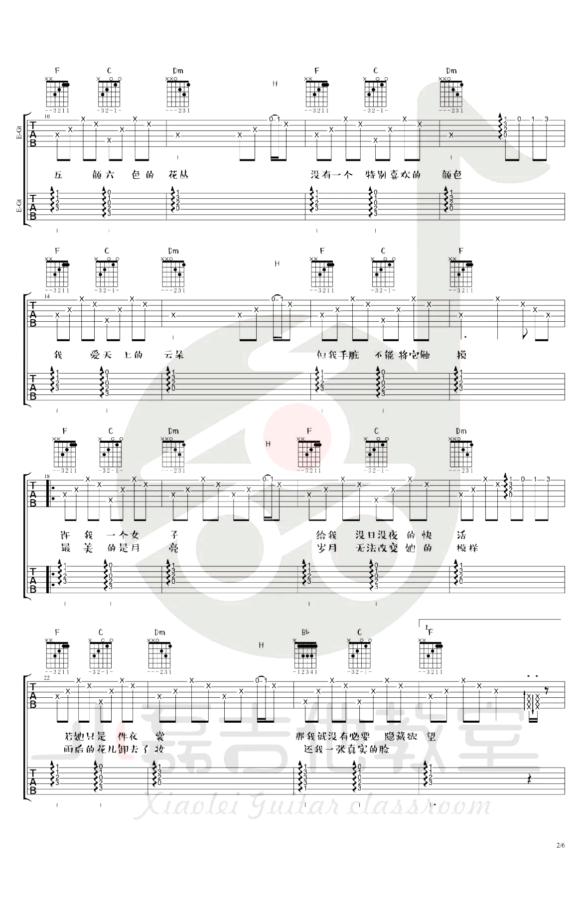 朵吉他谱_赵雷《朵》双吉他弹唱谱_吉他教学视频-C大调音乐网