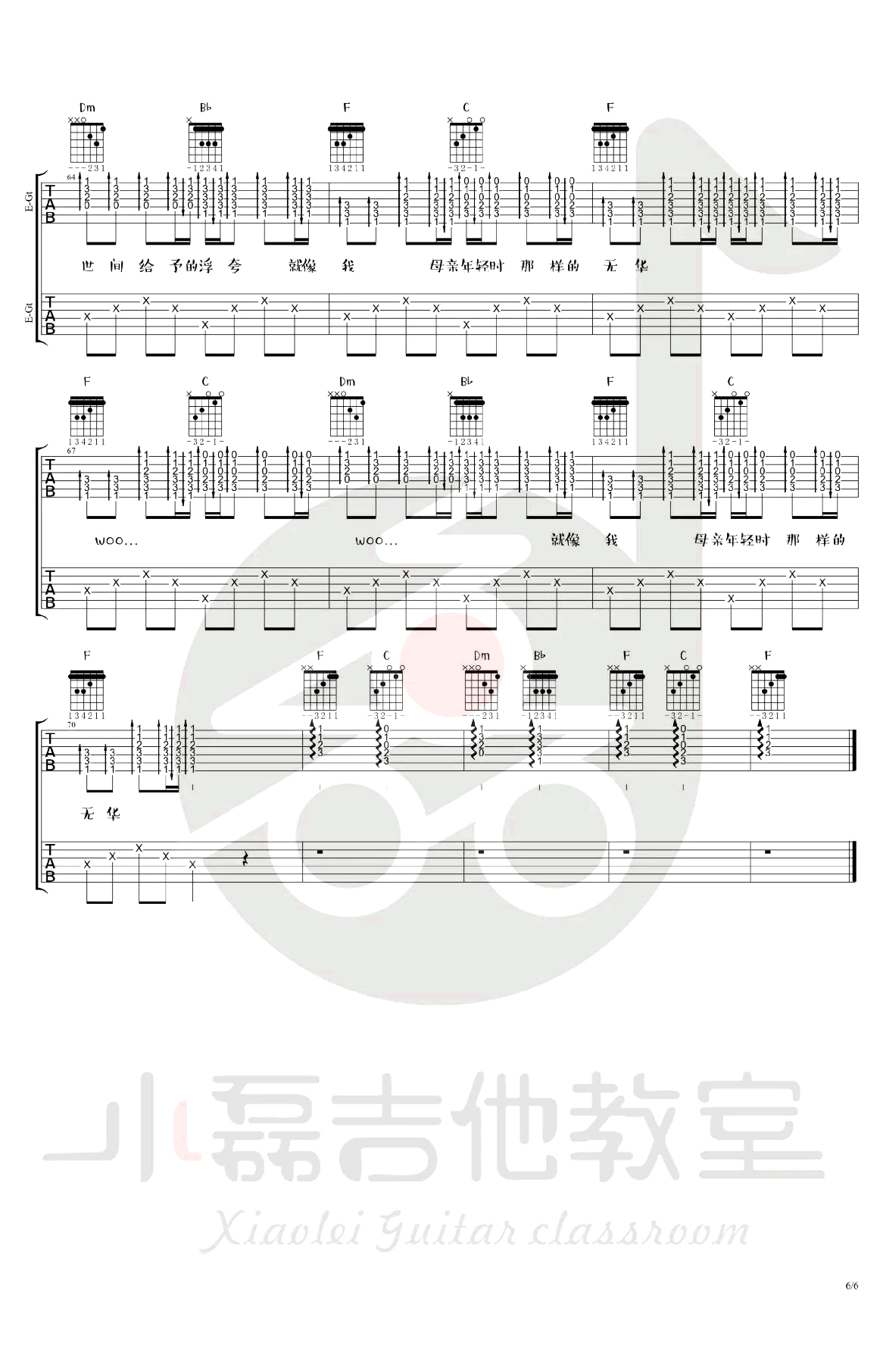 朵吉他谱_赵雷《朵》双吉他弹唱谱_吉他教学视频-C大调音乐网