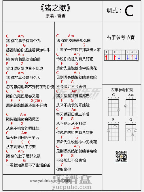 猪之歌-香香 尤克里里曲谱-C大调音乐网