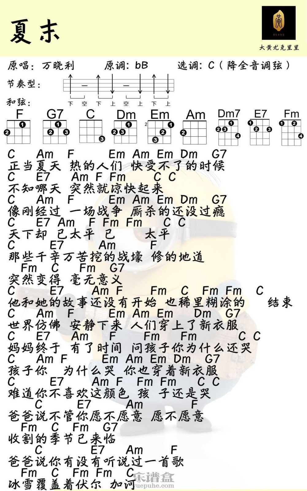 万晓利《夏末》尤克里里谱-C大调音乐网