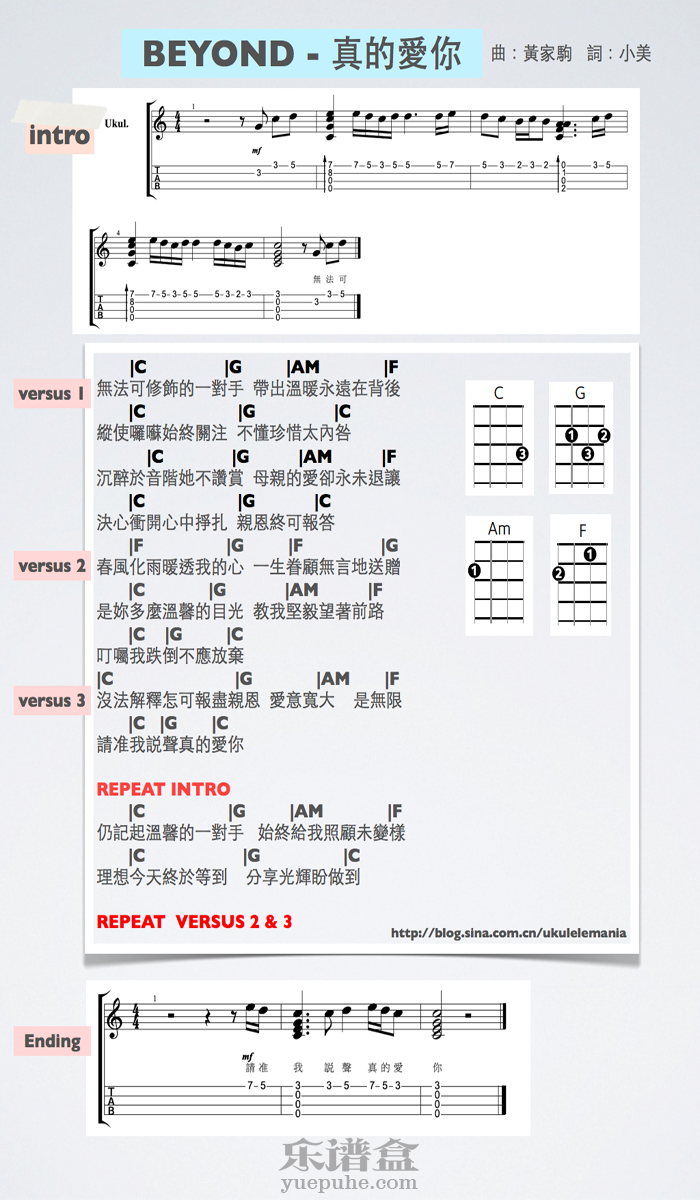 《真的爱你》beyond 尤克里里谱 –-C大调音乐网