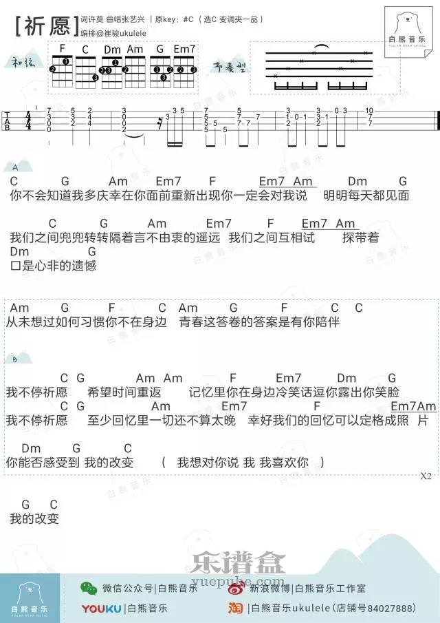祈愿 - 张艺兴尤克里里曲谱-C大调音乐网
