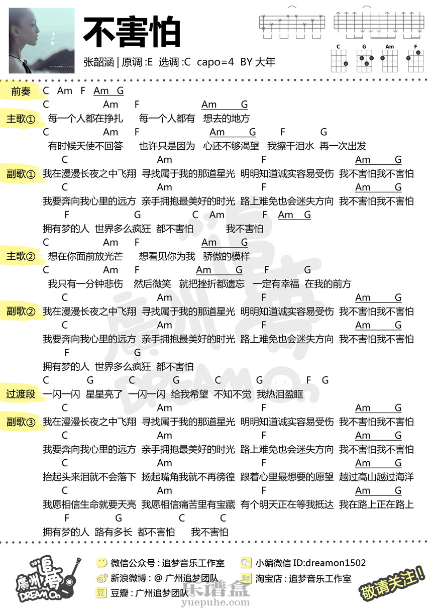 不害怕-张韶涵 尤克里里谱-C大调音乐网