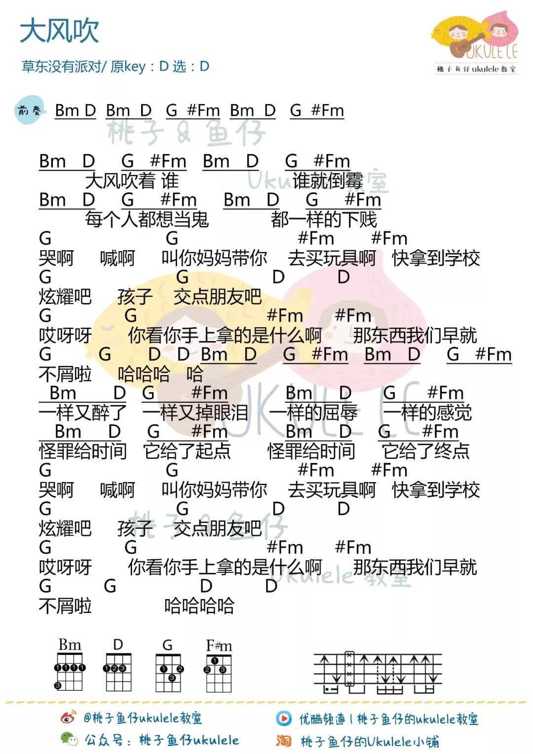 草东没有派对《大风吹》尤克里里弹唱谱-C大调音乐网