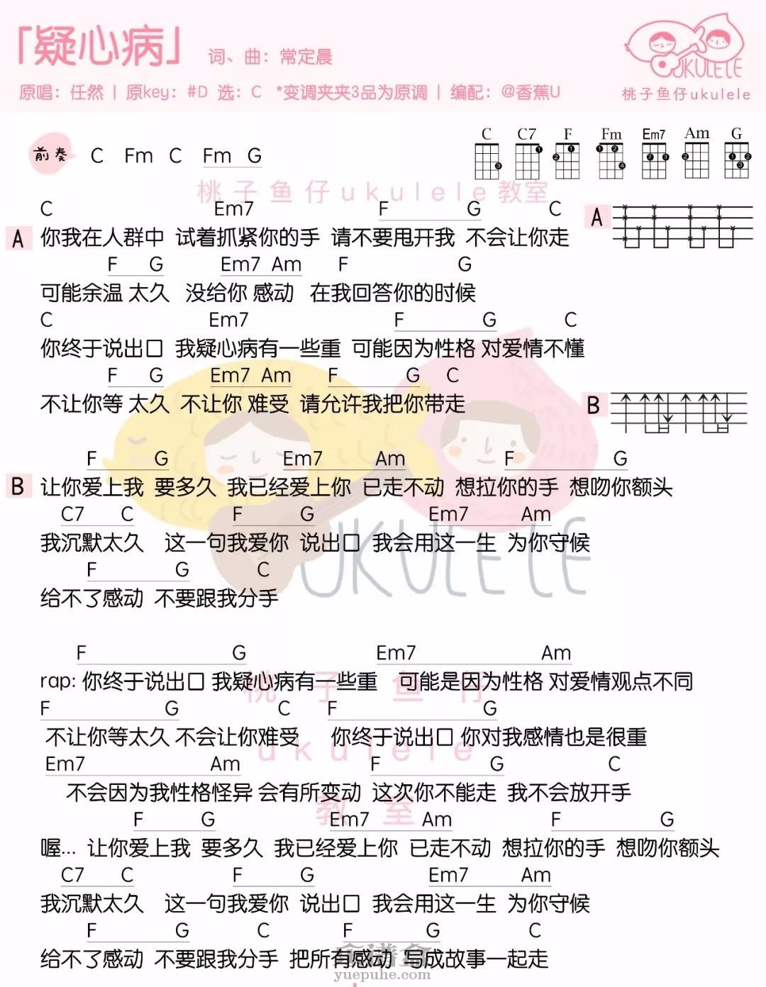 《疑心病》 任然 尤克里里弹唱谱-C大调音乐网