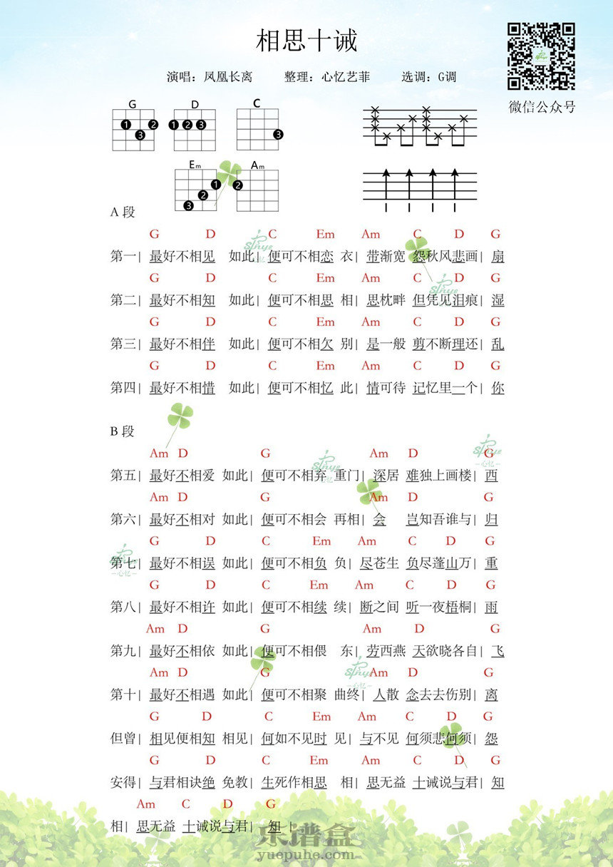 相思十诫-凤凰长离 尤克里里谱-C大调音乐网