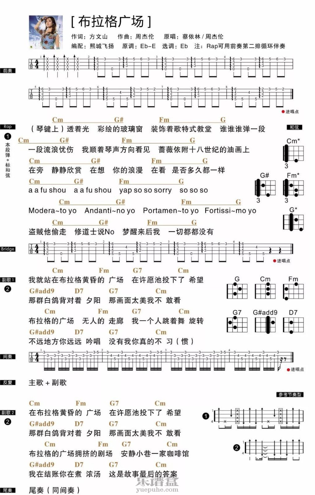 《布拉格广场》尤克里里谱 周杰伦&蔡依林 木马-C大调音乐网