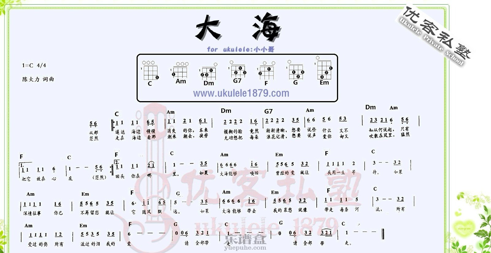 《大海》尤克里里弹唱谱-C大调音乐网