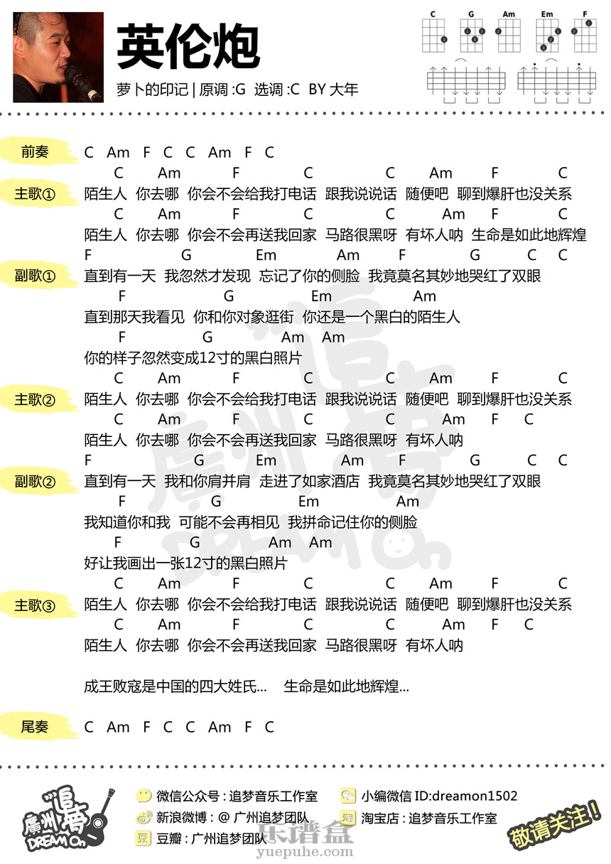 英伦炮-萝卜的印记 尤克里里谱-C大调音乐网