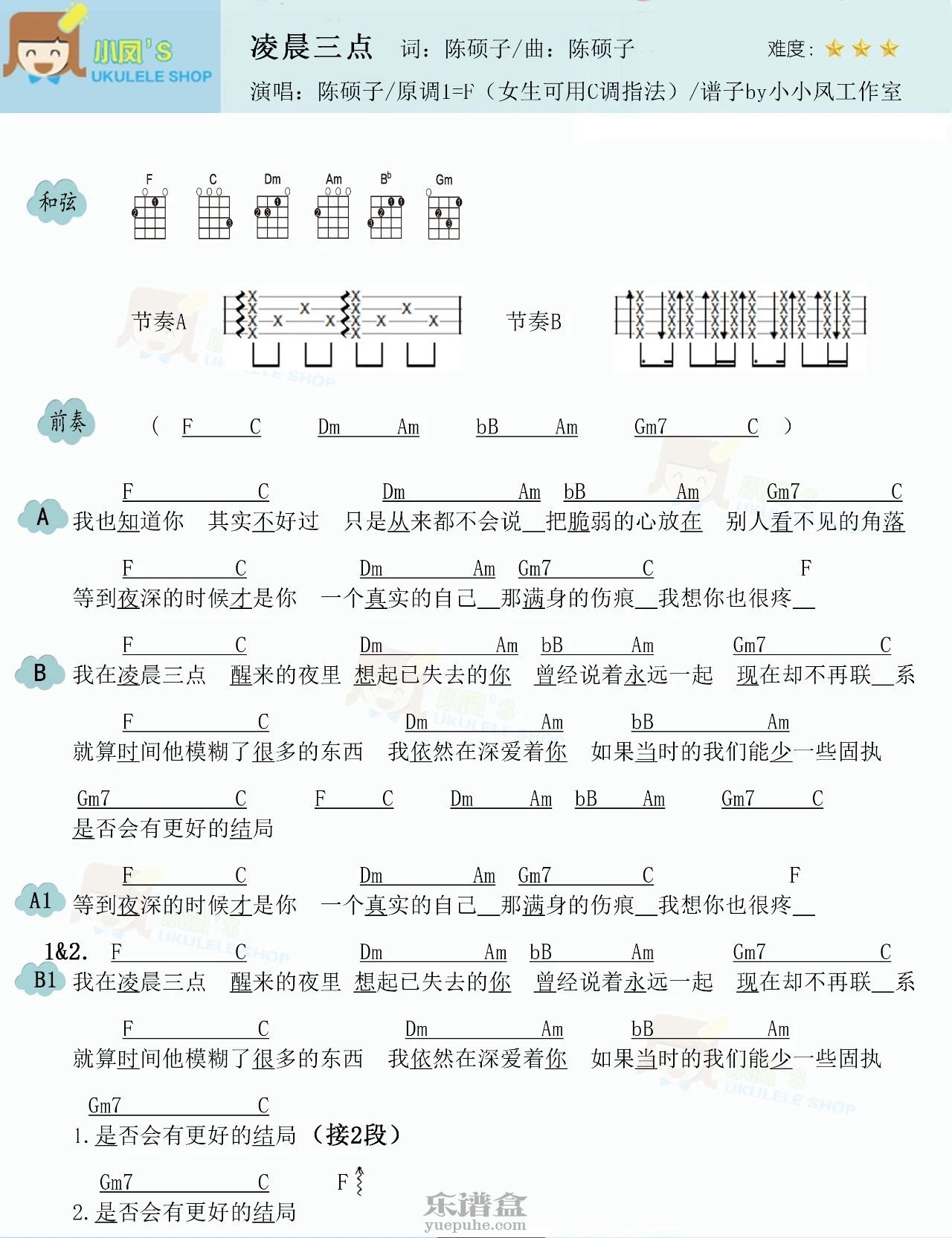 《凌晨三点》陈硕子 尤克里里曲谱-C大调音乐网