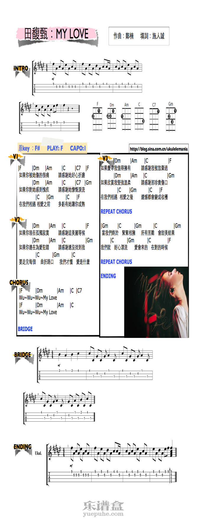 《My love》尤克里里（ukulele）谱 – 田馥甄-C大调音乐网