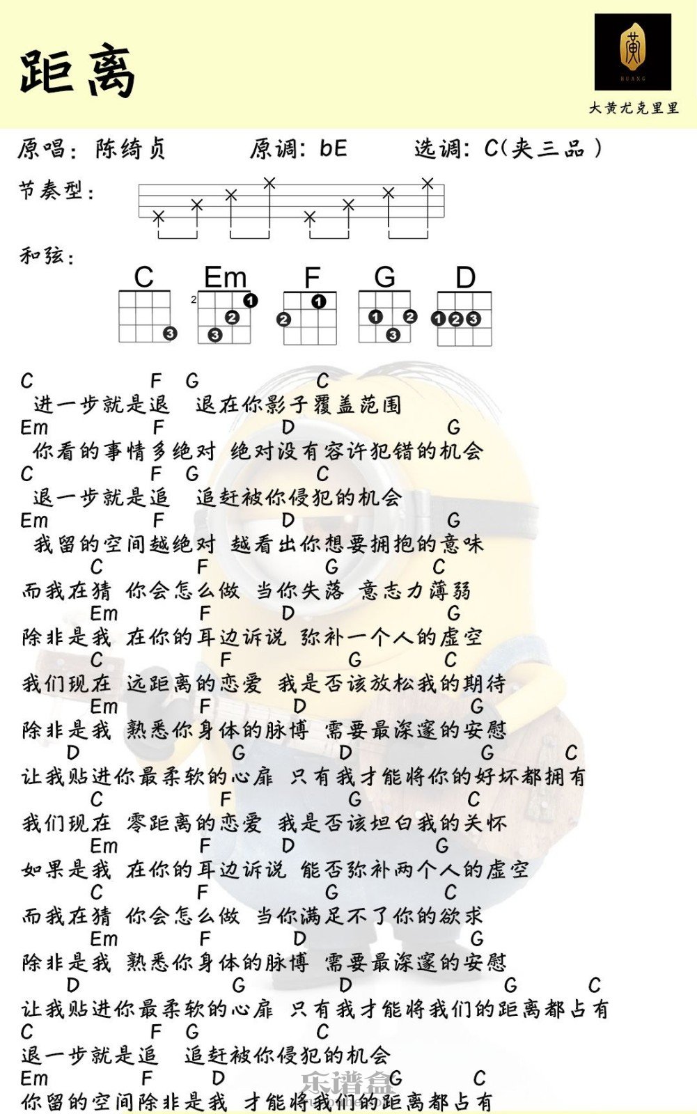 《距离》陈绮贞 尤克里里谱-C大调音乐网