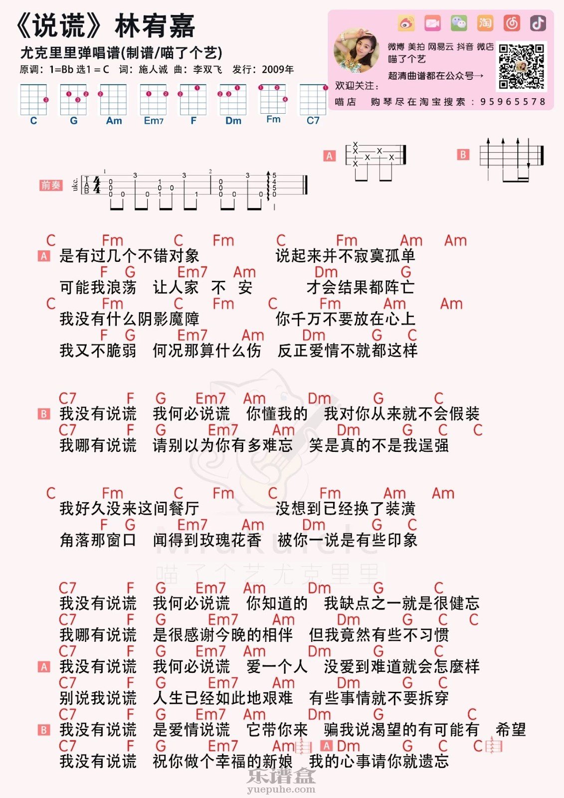 《说谎》林宥嘉 尤克里里曲谱-C大调音乐网