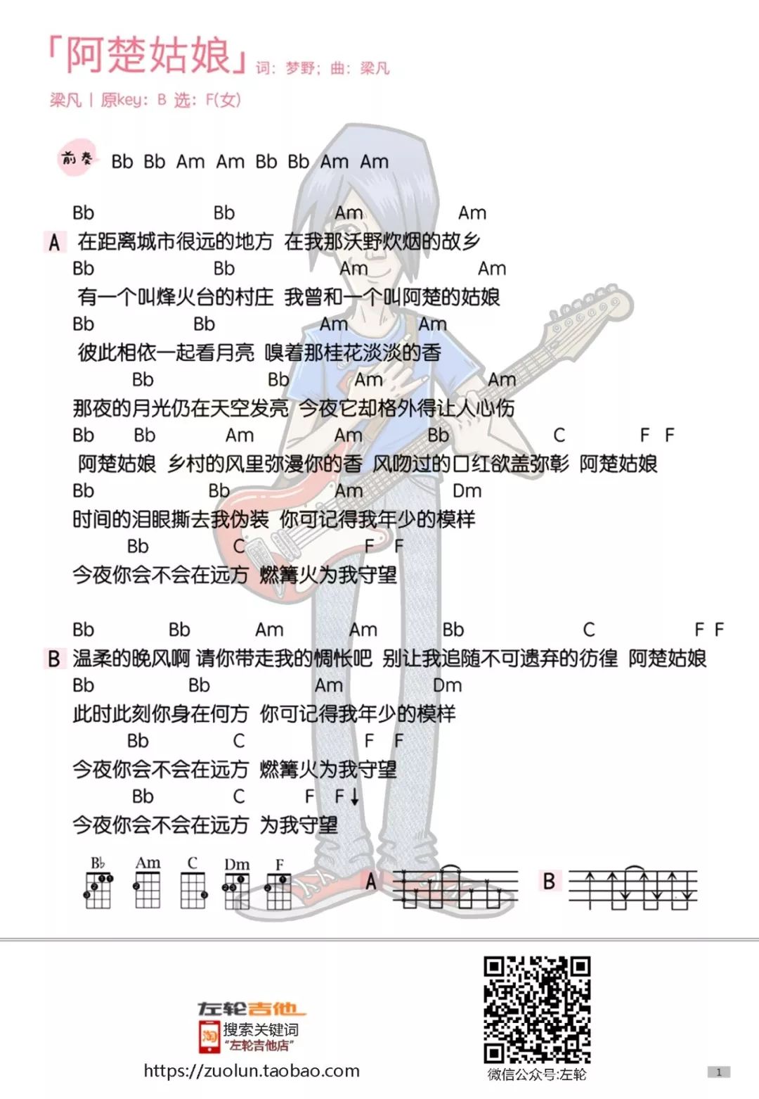 梁凡［阿楚姑娘］尤克里里谱-C大调音乐网