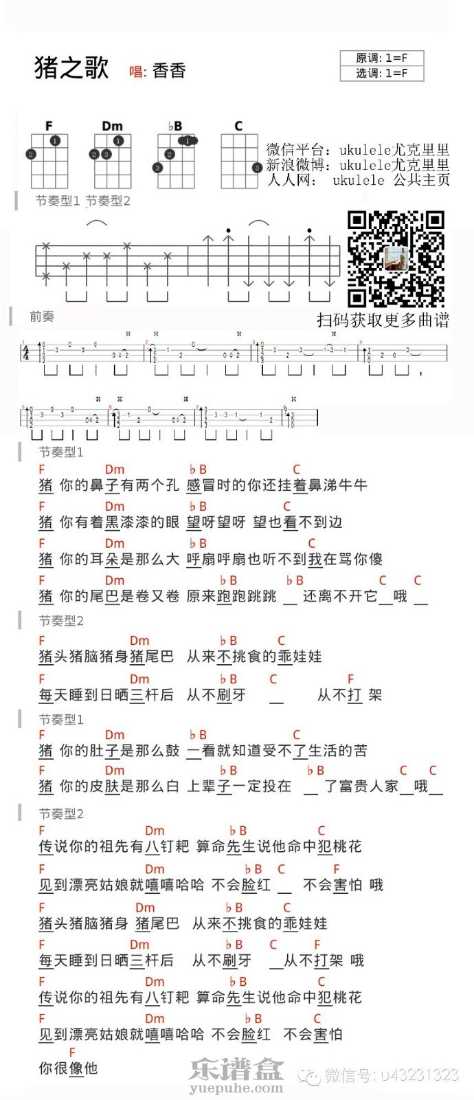 猪之歌-香香 尤克里里曲谱-C大调音乐网