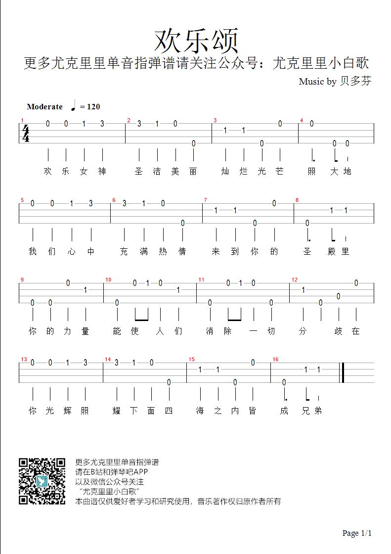 新手单音「致爱丽丝 欢乐颂 雪绒花 新年好 小星星」指弹谱-C大调音乐网