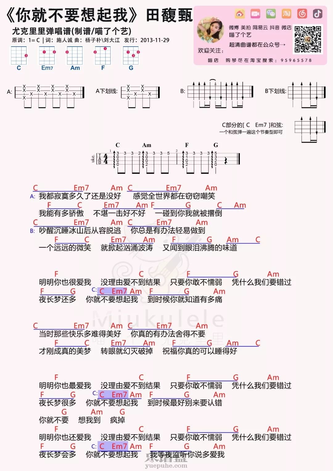《你就不要想起我》田馥甄 尤克里里弹唱谱-C大调音乐网