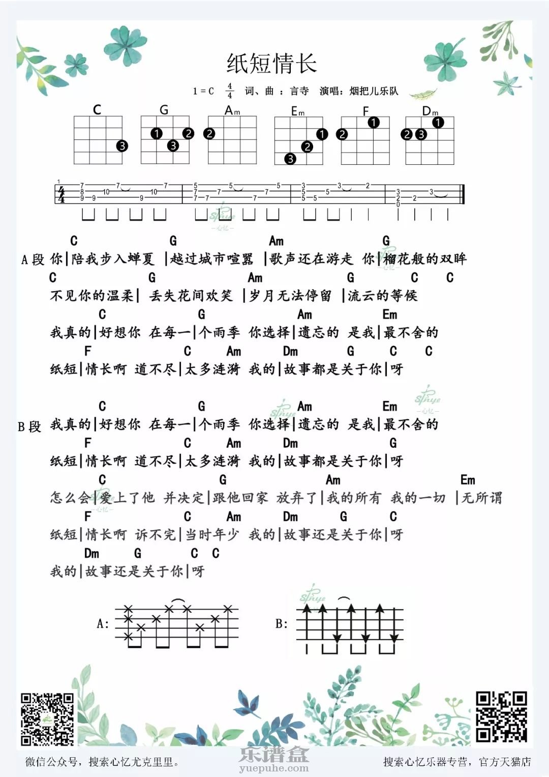 纸短情长 烟把儿乐队 尤克里里谱-C大调音乐网