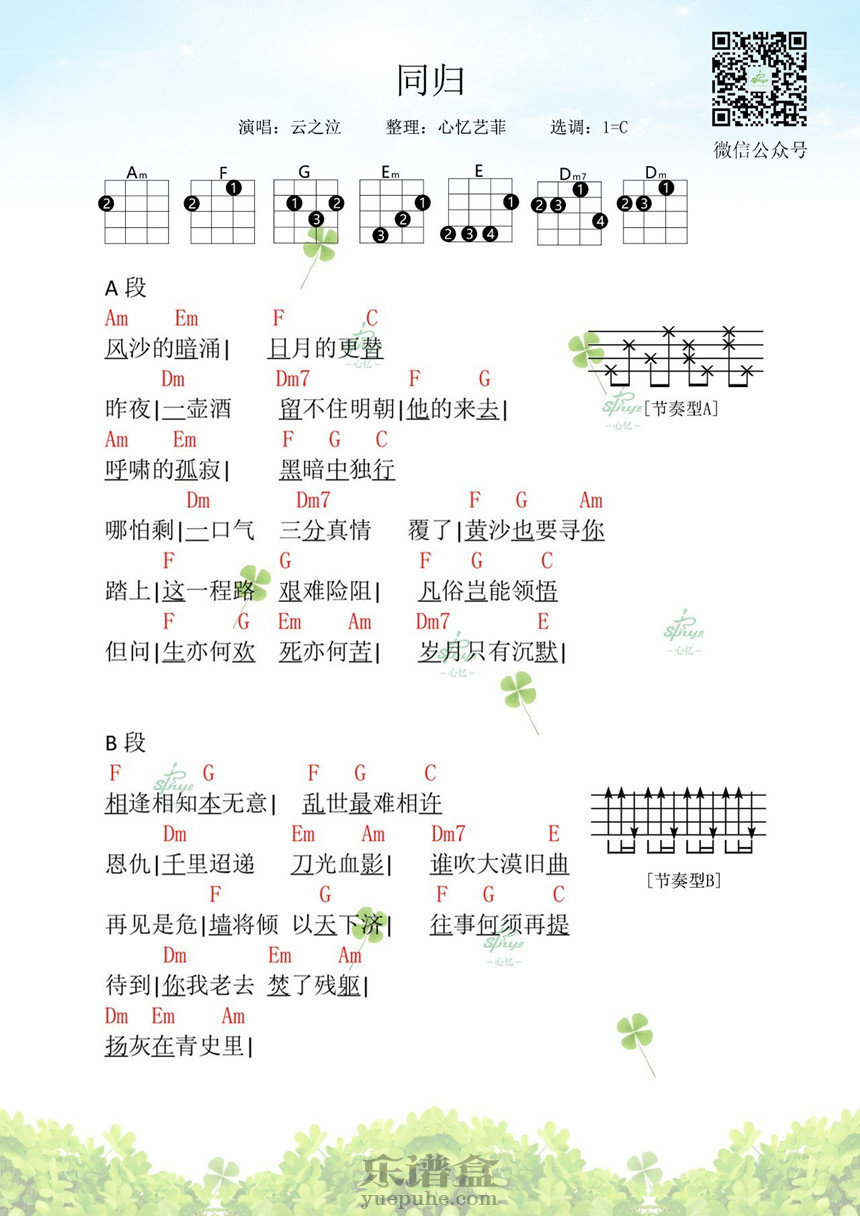 同归-云之泣 尤克里里谱-C大调音乐网