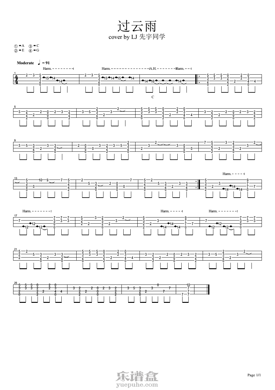 过云雨-张敬轩 尤克里里指弹谱-C大调音乐网