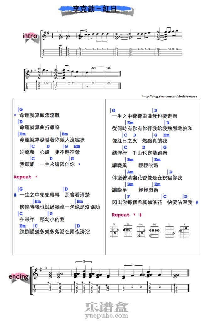 《红日》李克勤 ukulele尤克里里谱-C大调音乐网