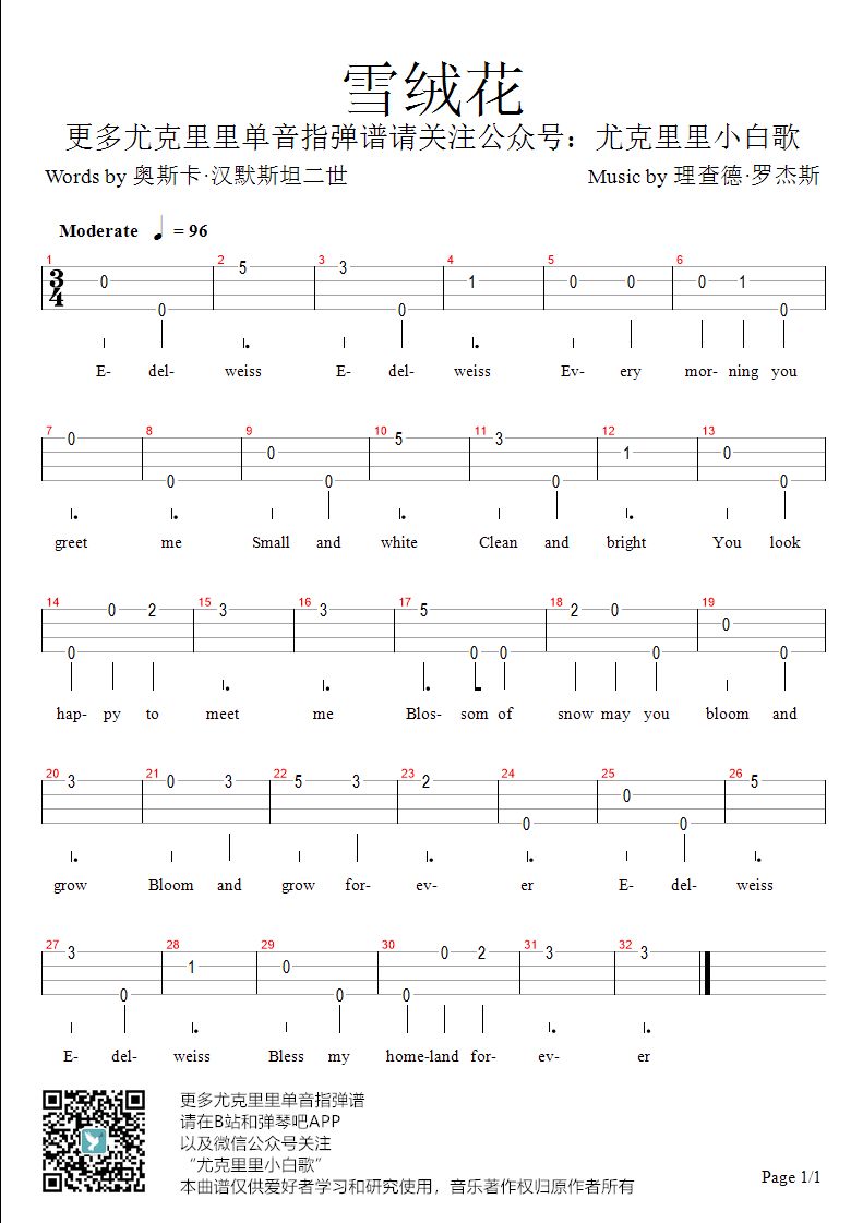 新手单音「致爱丽丝 欢乐颂 雪绒花 新年好 小星星」指弹谱-C大调音乐网