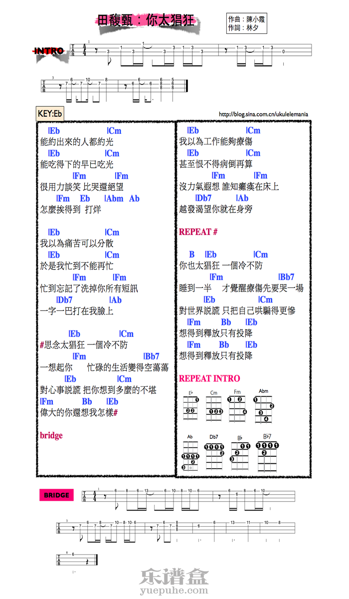 《你太猖狂》 – 田馥甄ukulele尤克里里弹唱曲谱-C大调音乐网