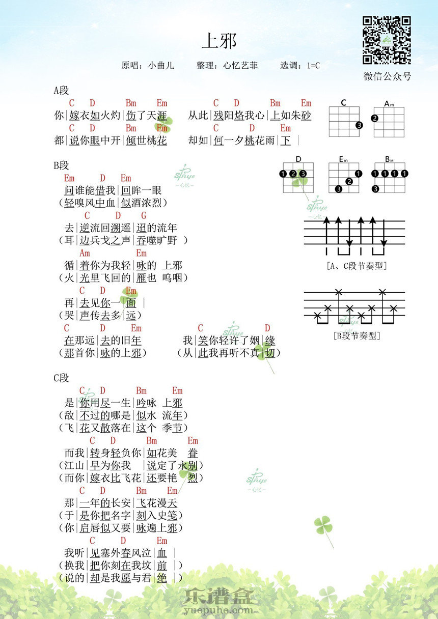 上邪-小曲儿 尤克里里谱-C大调音乐网