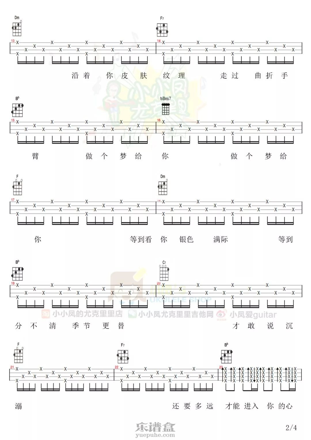 《水星记》郭顶 尤克里里弹唱谱-C大调音乐网