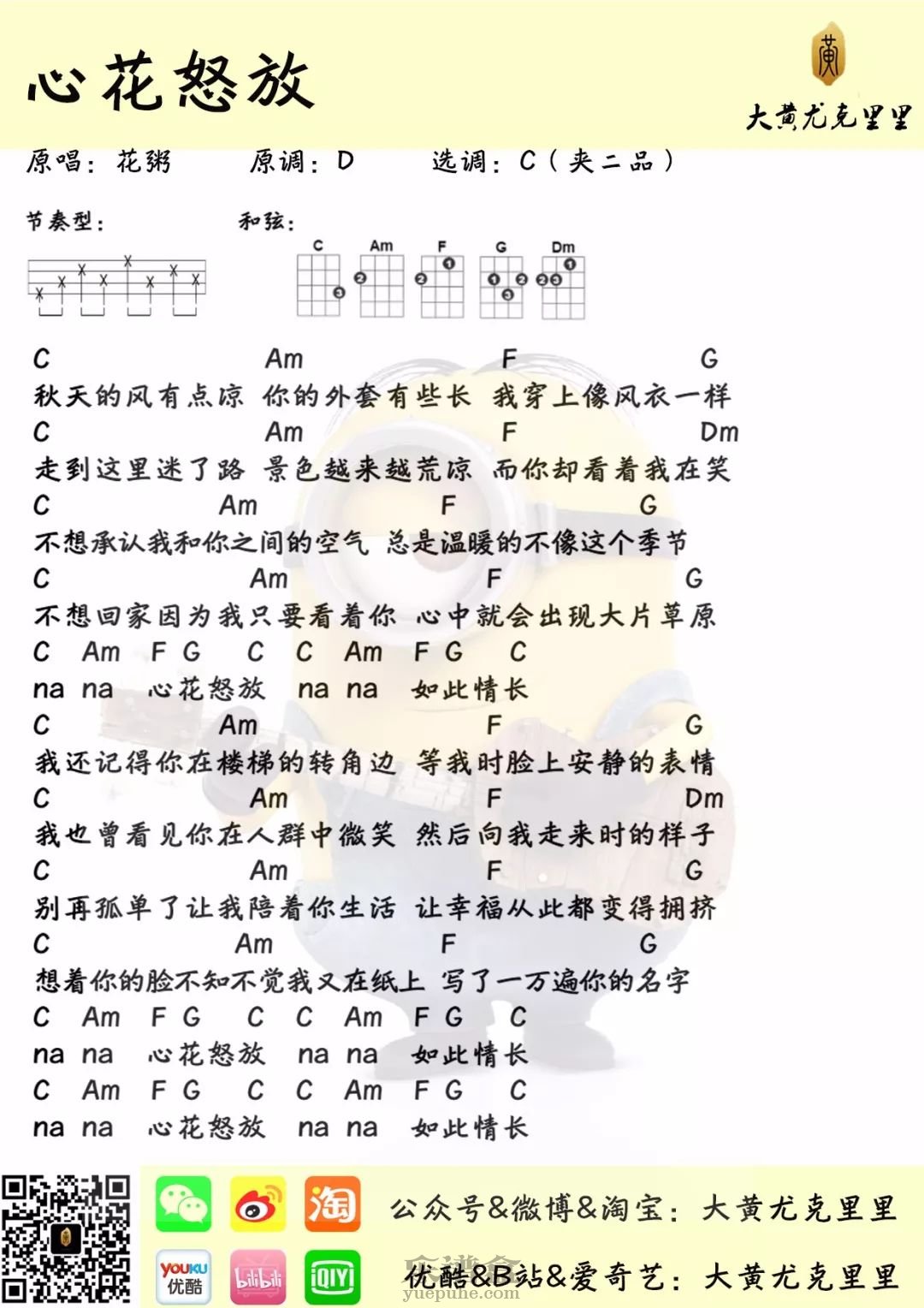 《你就要走了》花粥 尤克里里谱-C大调音乐网