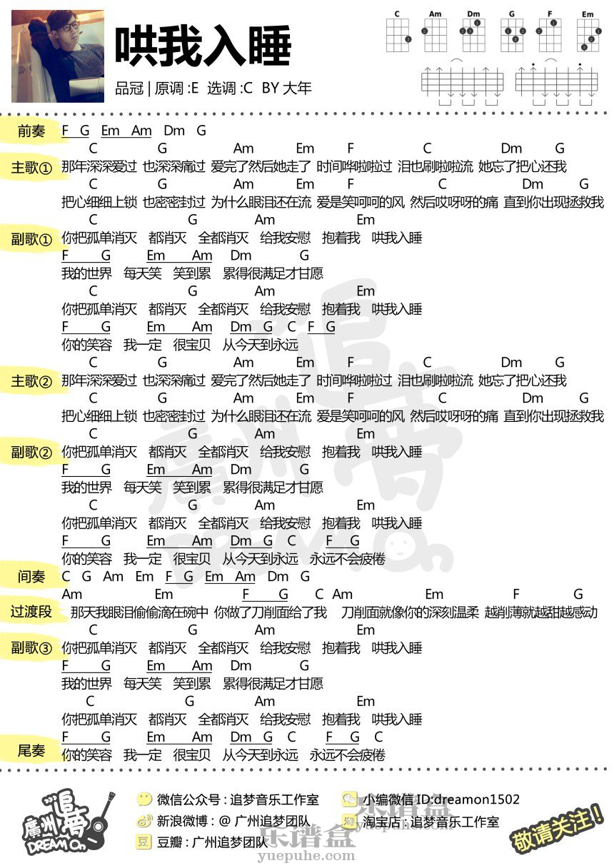 哄我入睡-品冠 尤克里里谱-C大调音乐网