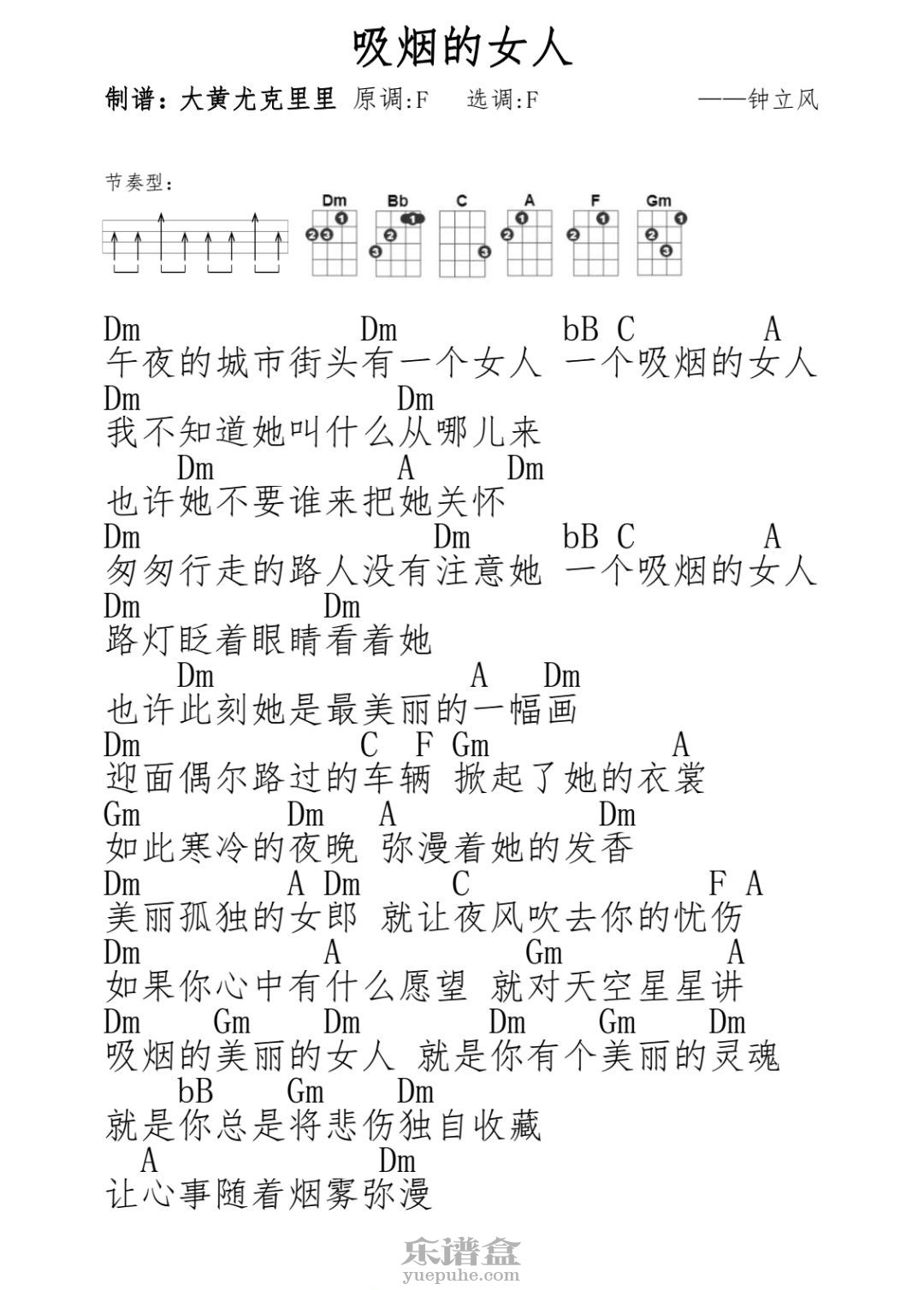 《吸烟的女人》钟立风 尤克里里谱-C大调音乐网