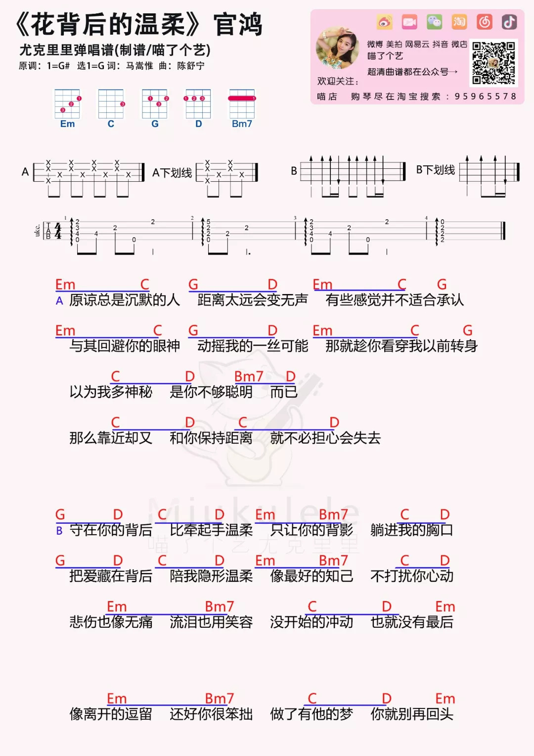 官鸿《花背后的温柔》尤克里里弹唱谱-C大调音乐网