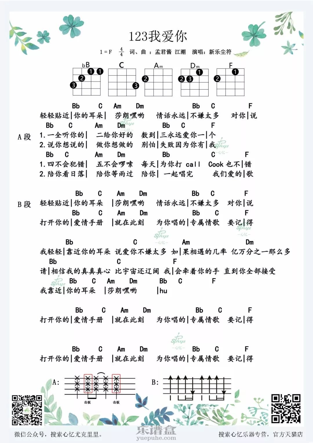 《123我爱你》尤克里里谱-C大调音乐网