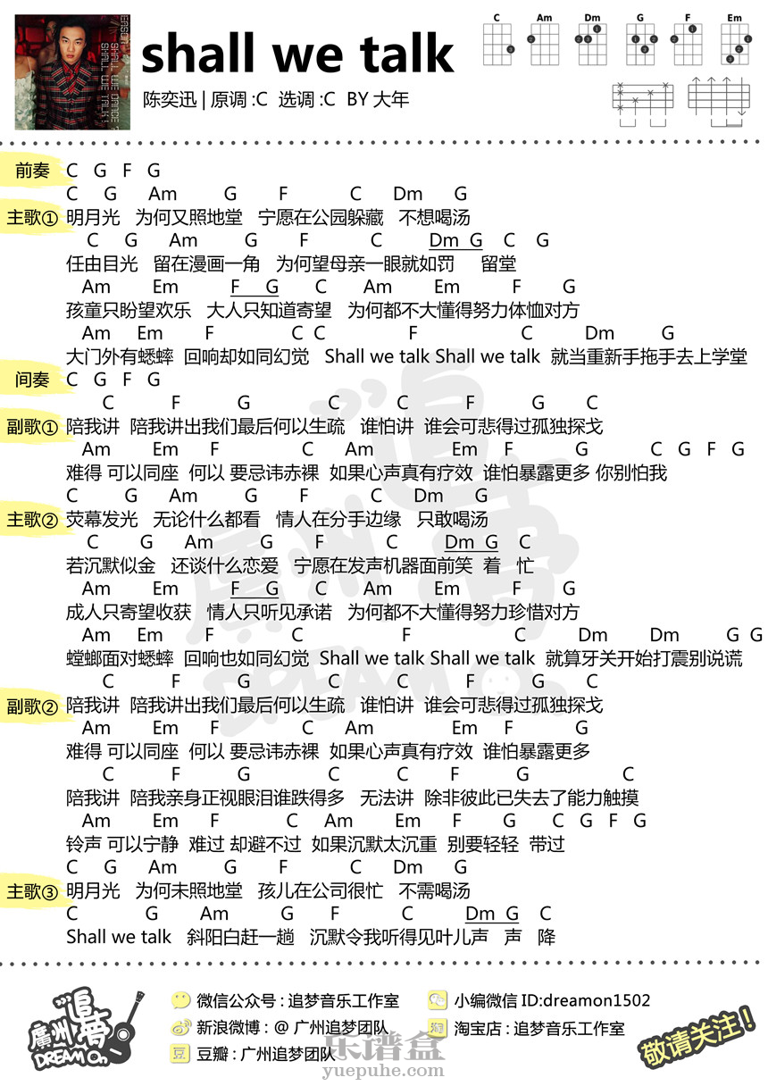 Shall We Talk-陈奕迅 尤克里里谱-C大调音乐网