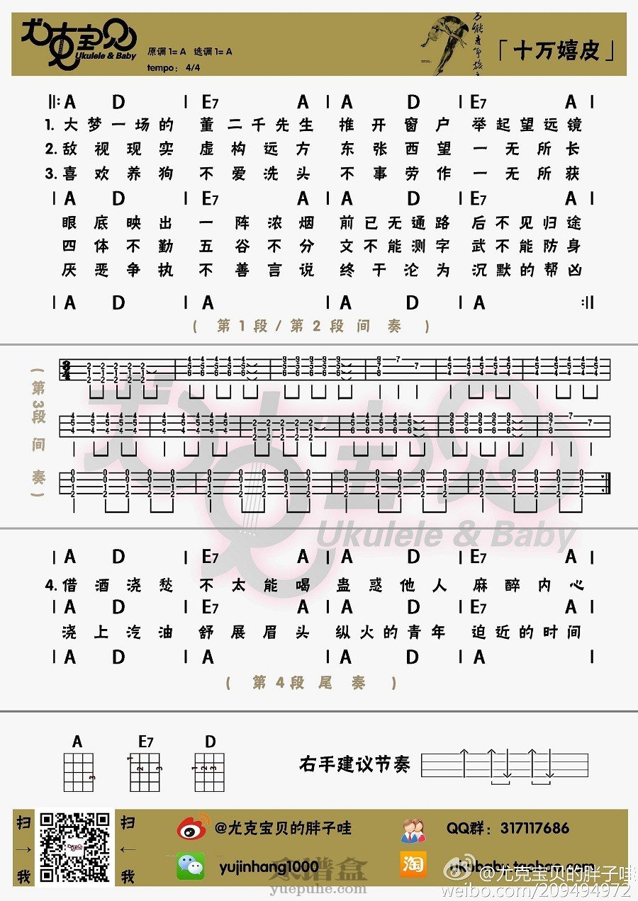 十万嬉皮-万能青年旅店 尤克里里曲谱-C大调音乐网