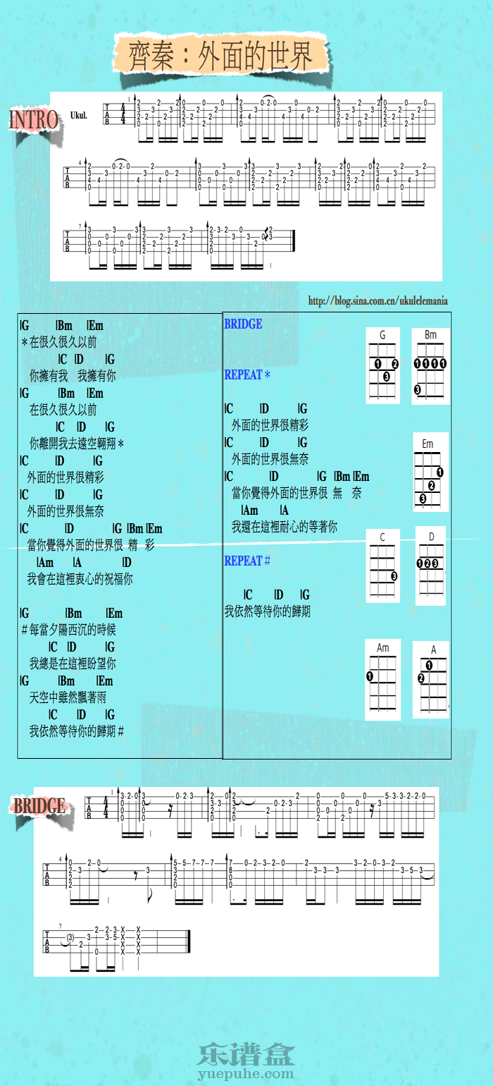 《外面的世界》齐秦 ukulele尤克里里谱-C大调音乐网