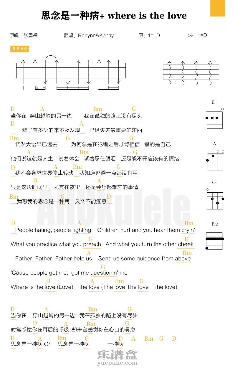 《思念是一种病+Where is the love》Robynn&Kendy 尤克里里...-C大调音乐网