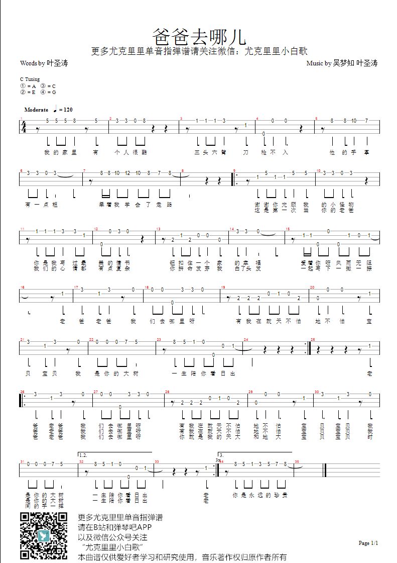 新手入门「爸爸去哪儿」单音指弹谱-C大调音乐网