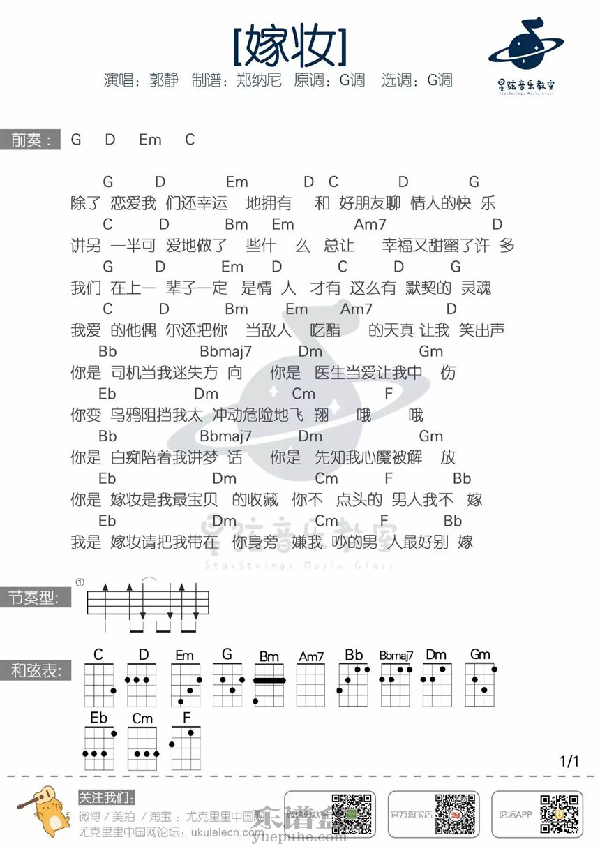 嫁妆-郭静 尤克里里谱-C大调音乐网