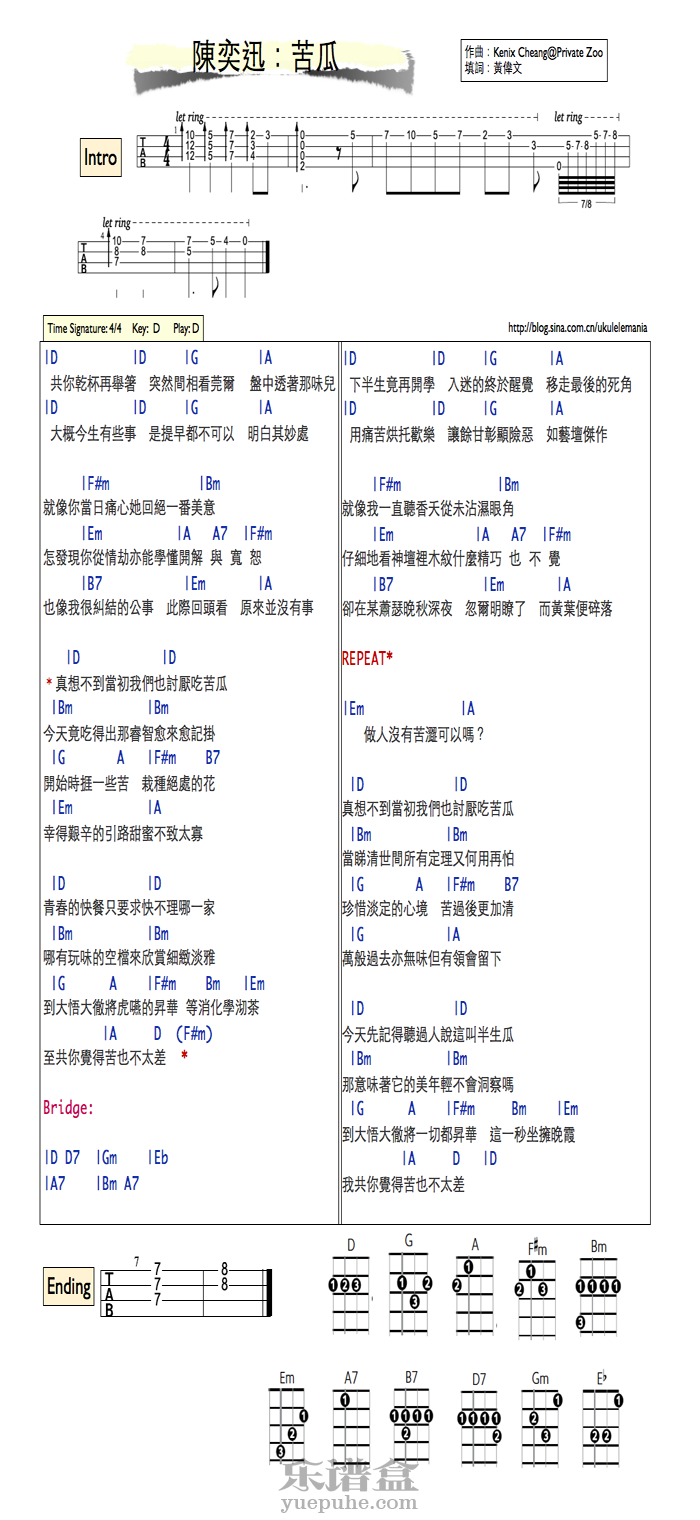 《苦瓜》陈奕迅 ukulele尤克里里谱-C大调音乐网