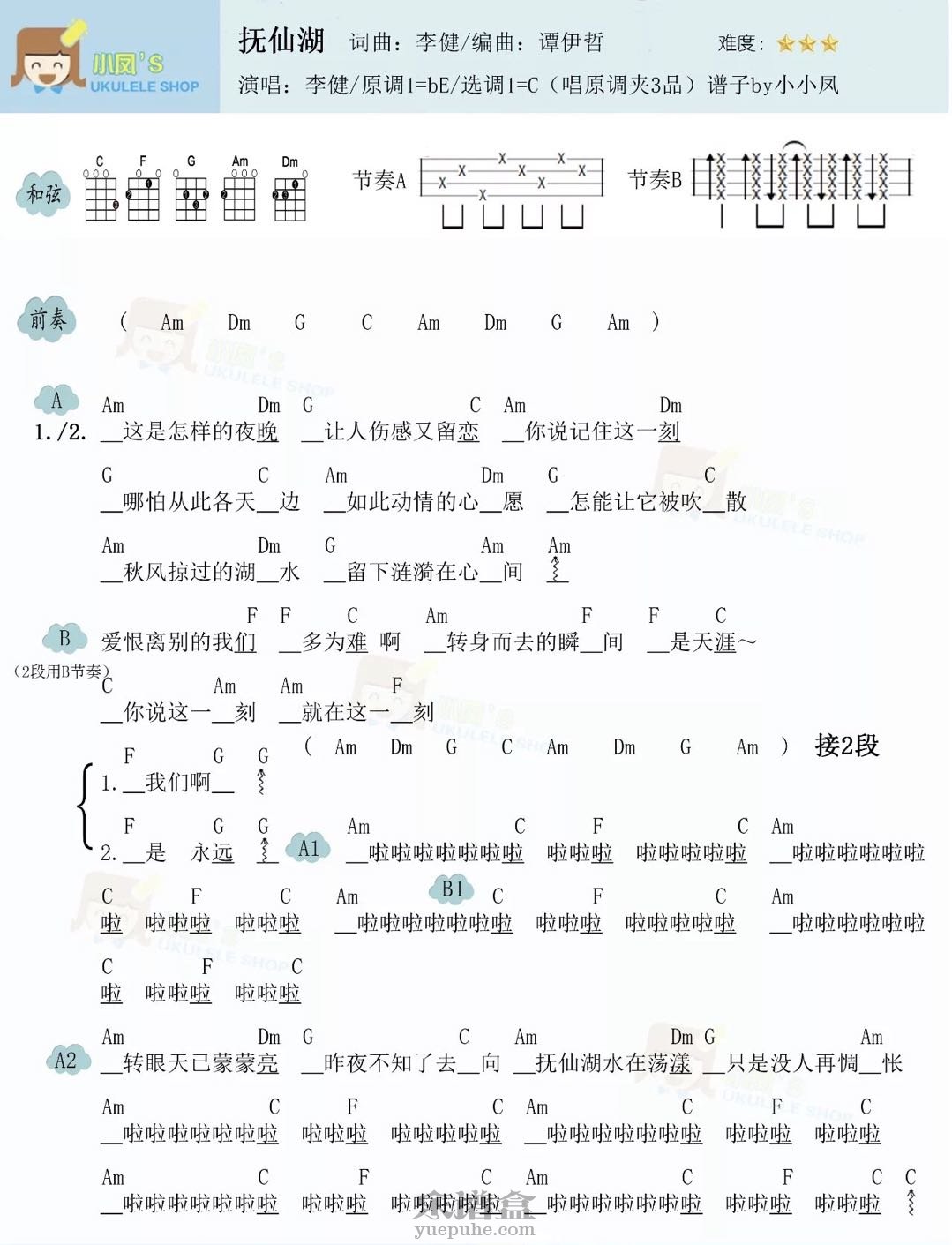 《抚仙湖》李健 尤克里里弹唱曲谱-C大调音乐网
