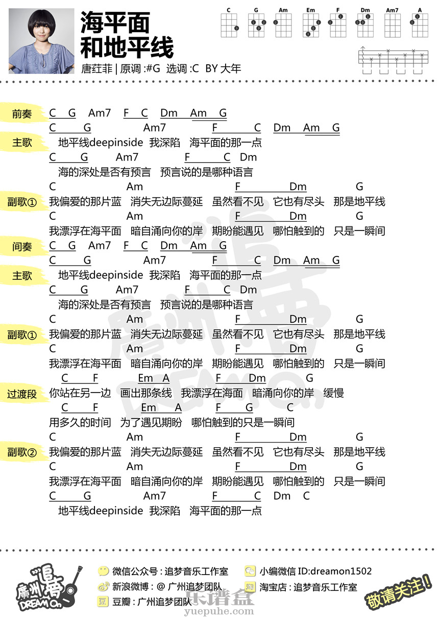 海平面和地平线-唐荭菲 尤克里里谱-C大调音乐网