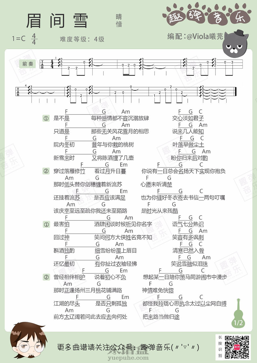 眉间雪-晴愔 尤克里里谱-C大调音乐网