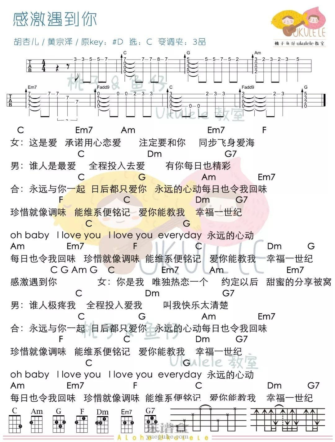 胡杏儿 / 黄宗泽《感激遇到你》尤克里里弹唱谱 – 桃子&...-C大调音乐网