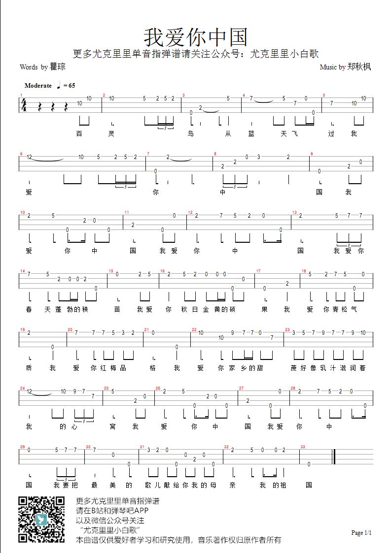 新手单音「今天是你的生日 我的祖国 歌唱祖国 我爱你中国 在希望的田野上 十送红军」指弹谱-C大调音乐网